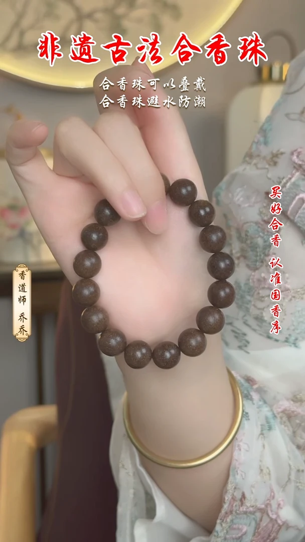 泥塑合香珠  十二精药12mm