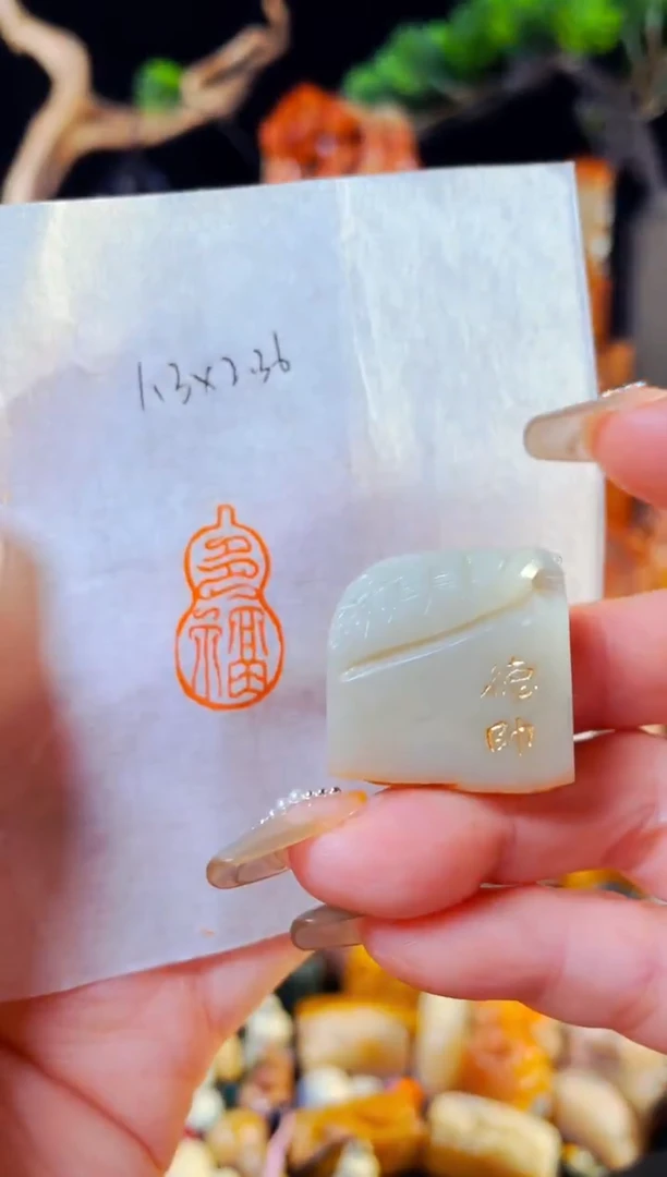 【闪购商品】老挝石印石手工篆刻《多福》