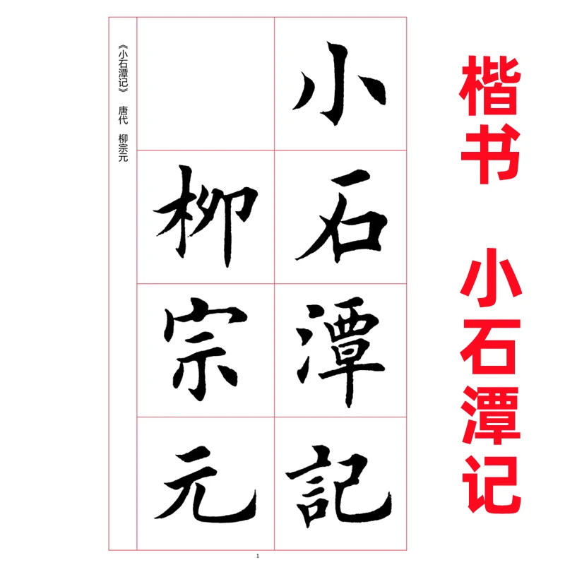 欧体楷书作品50副毛笔字帖临摹创作参考滕王阁序