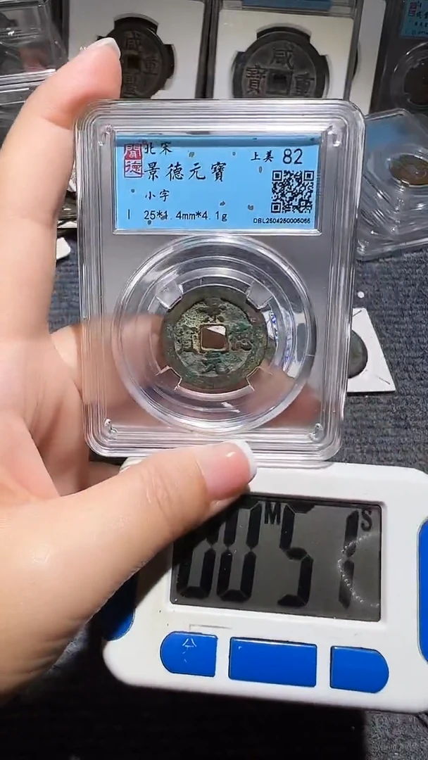 铜不下播丹/景德元宝/24号