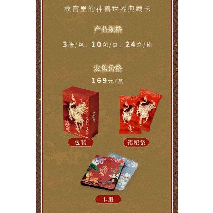 【拆盒】HITCARD 故宫里的神兽世界典藏卡