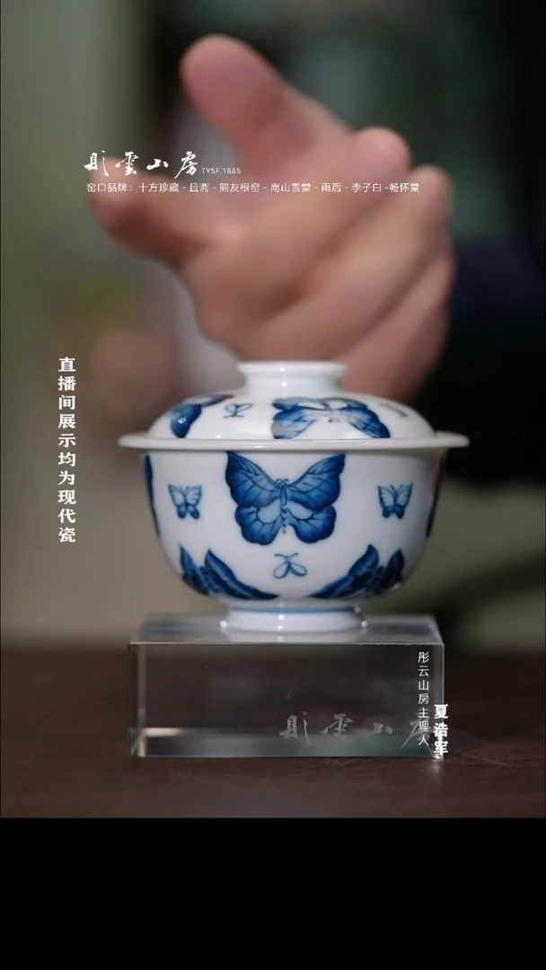 摆件十方雨后 蝶恋花盖碗