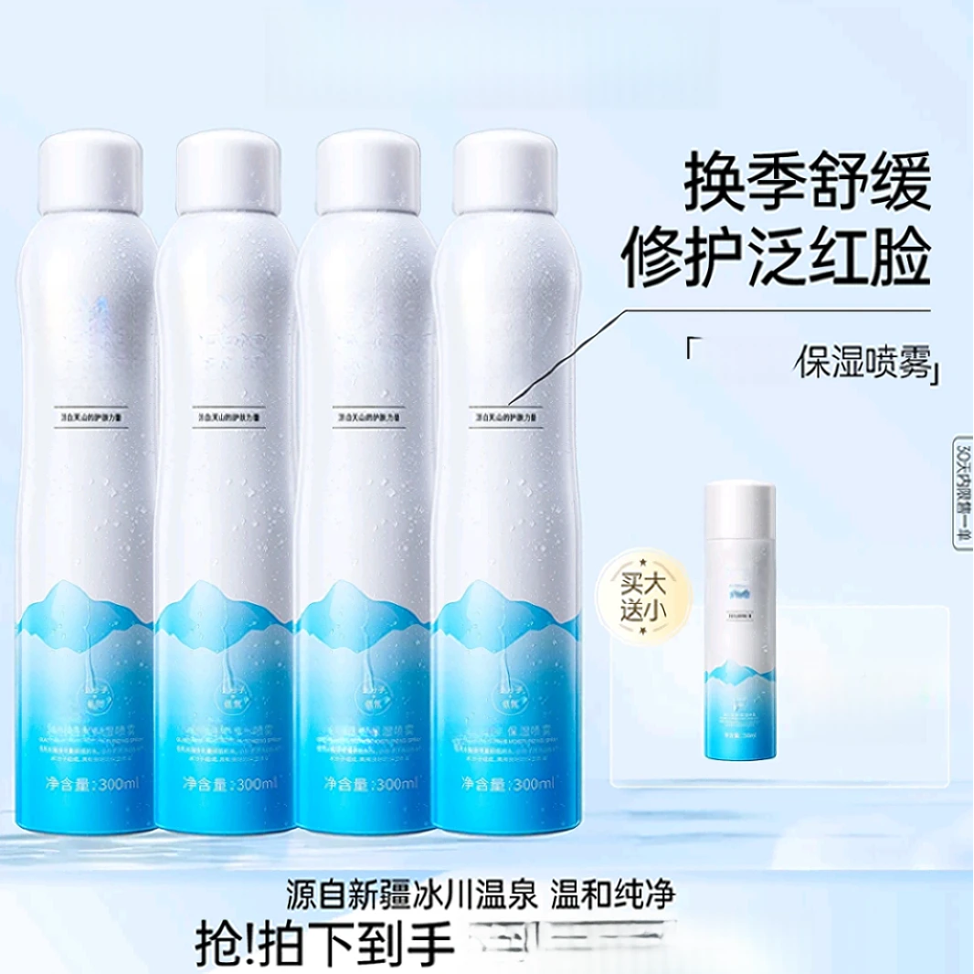 同款冰川温泉补水喷雾舒缓修护敏肌湿敷水科学护肤B189