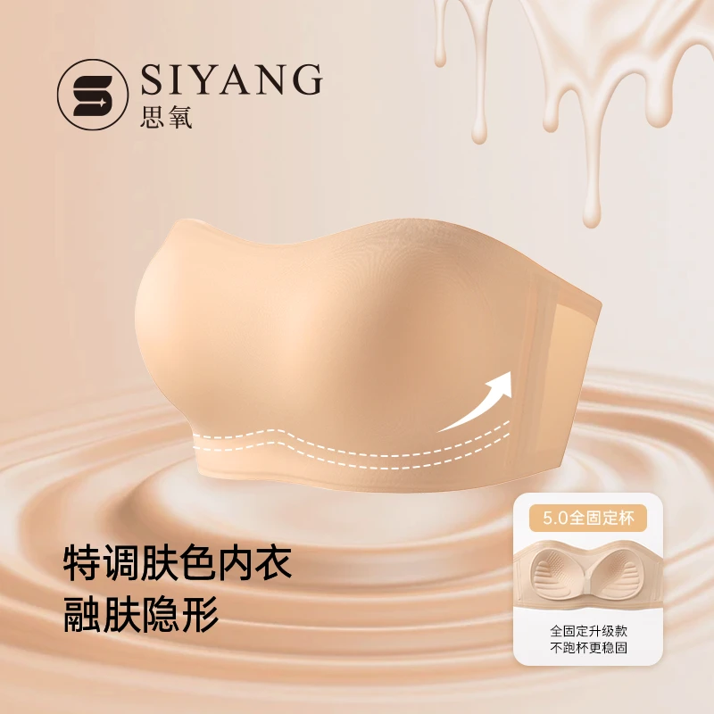 【固定杯】思氧无肩带内衣女防滑聚拢小胸夏季薄款无钢圈文胸
