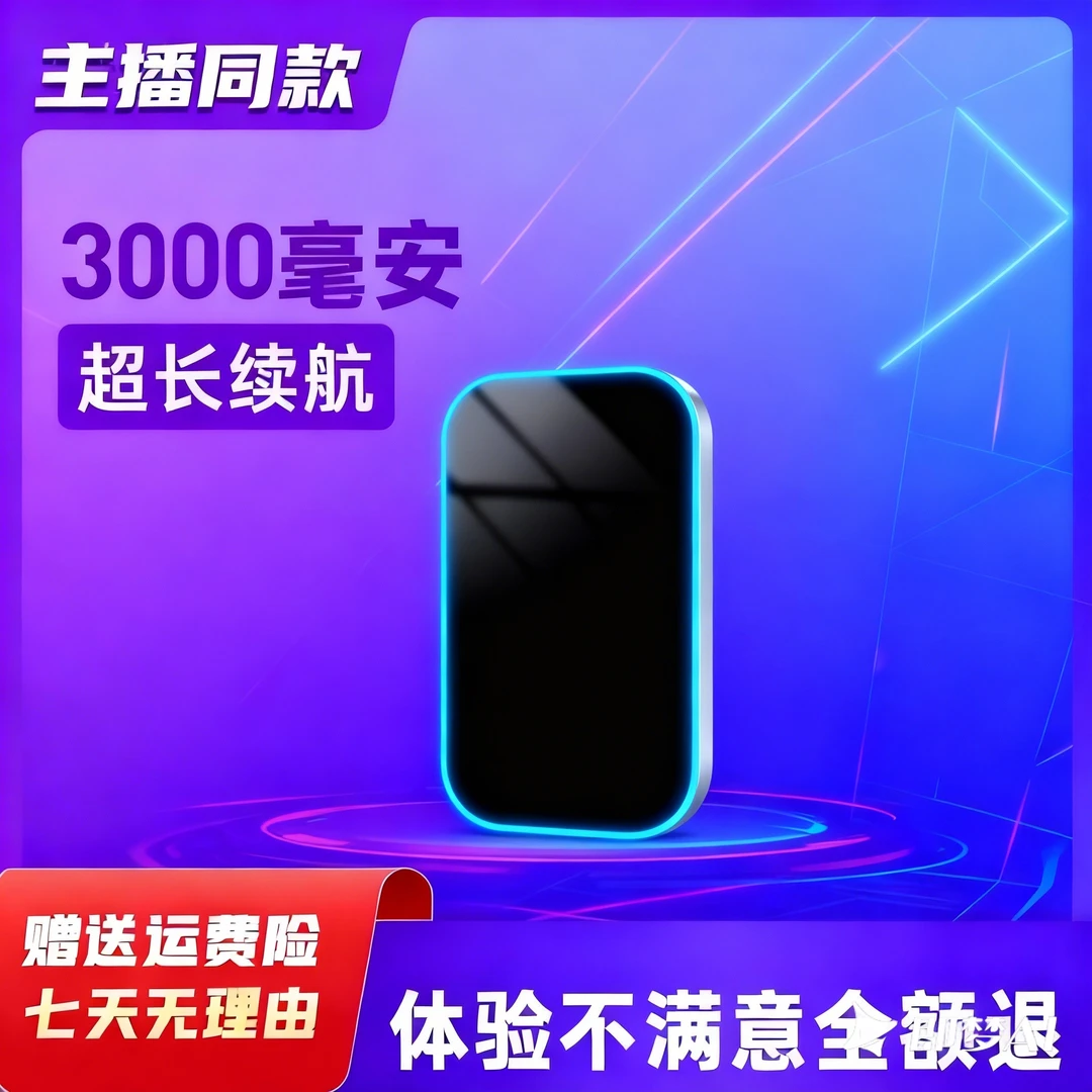 直播间主播同款续航高速显示3000毫安LED屏