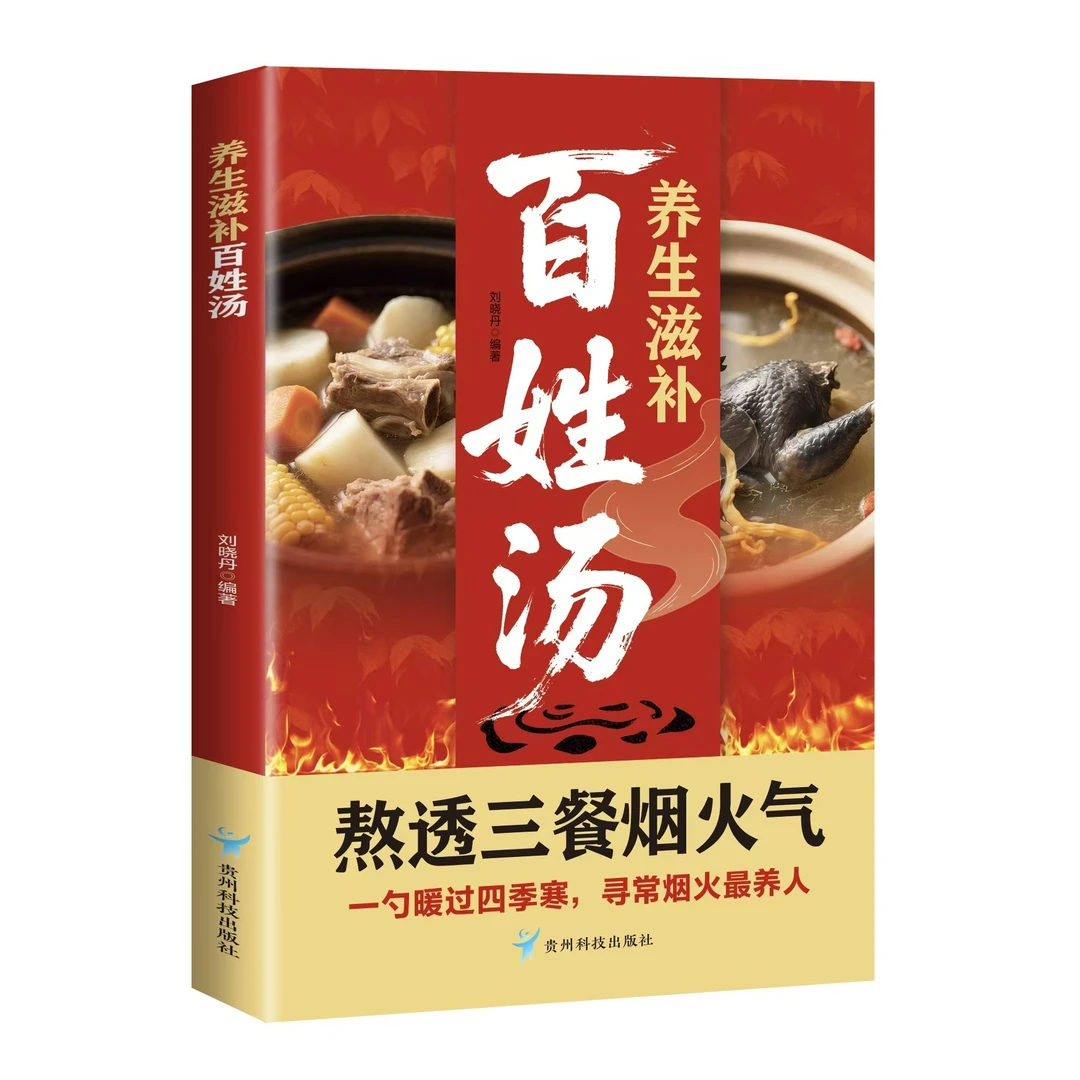 正版一碗汤养生汤食谱营养炖汤养生煲粥家庭菜谱鲜汤书籍