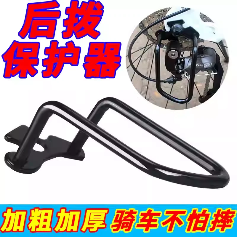 适用凤凰山地车后拨保护器护拔架保护架公路自行车变速器保护装备