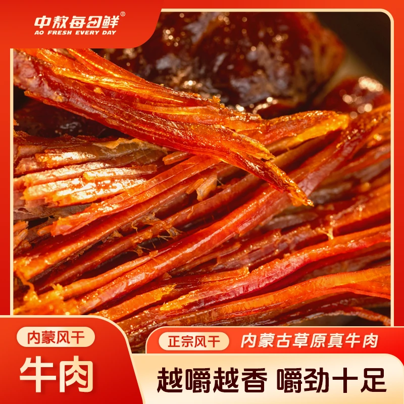 【六成干】中敖每日鲜正宗手撕风干内蒙古牛肉干高蛋白熟食牛肉