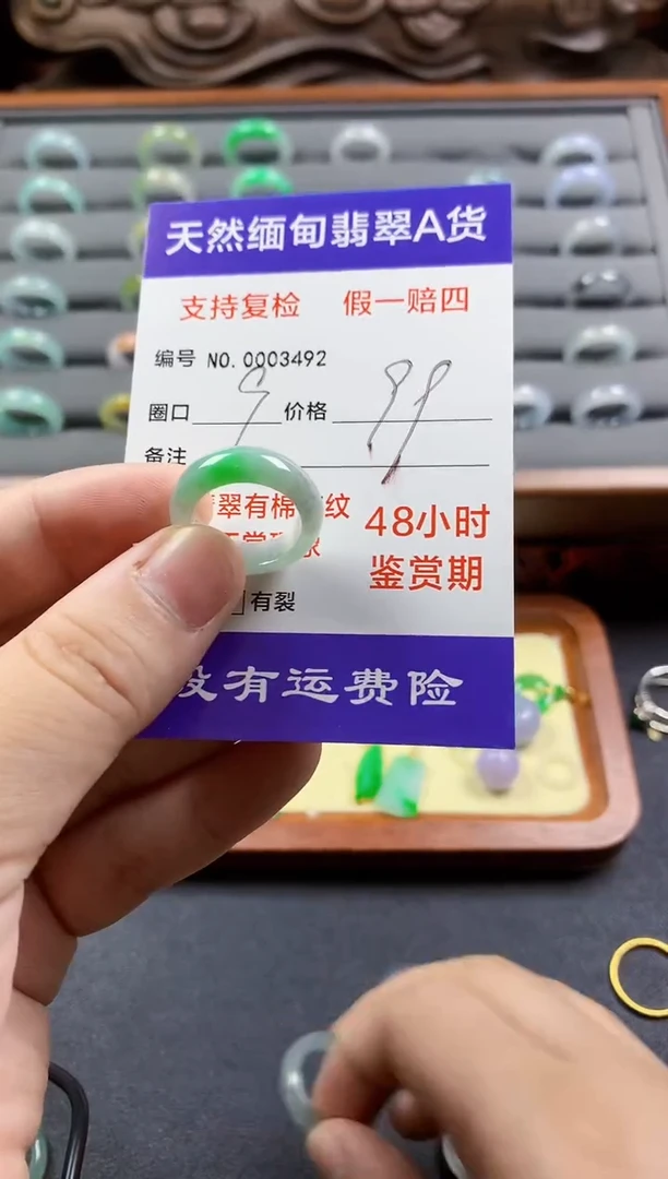 翡翠戒指未镶嵌9圈口