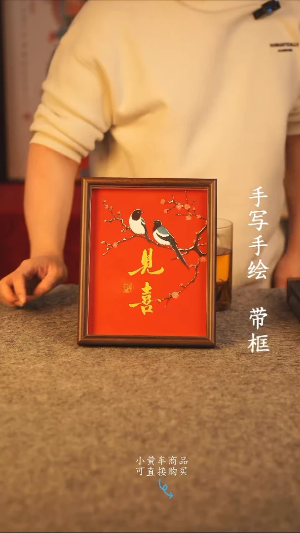 书法10寸 国潮书法摆件 编号 年华 见喜