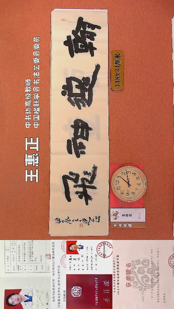 【闪购商品】书法69         王惠正书法作品