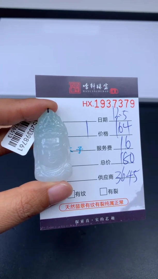 未镶嵌挂件翡翠哈轩 挂件1