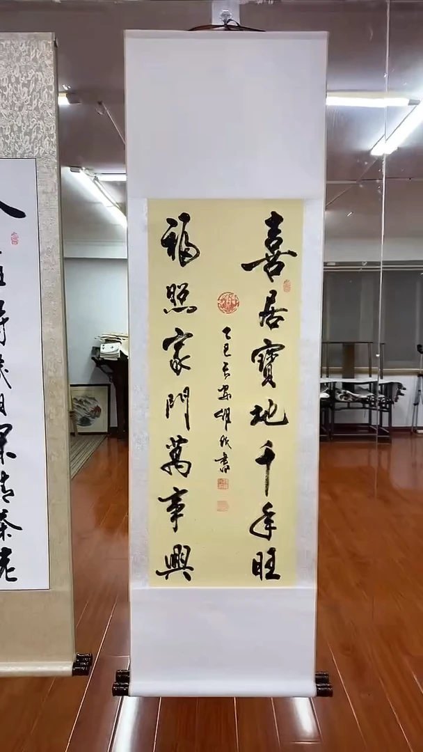 书法陈维成    喜居宝地 竖轴