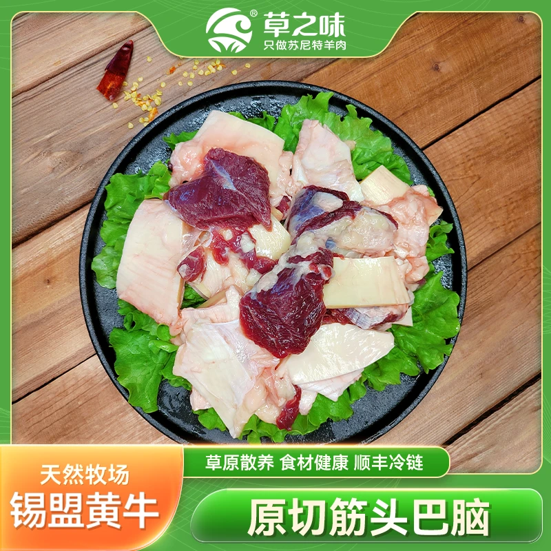 草之味内蒙古筋头巴脑 1kg