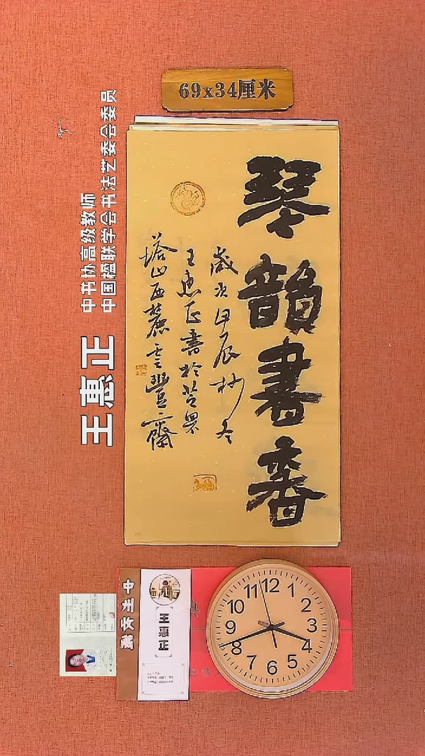 【闪购商品】书法91     王惠正老师书法作品