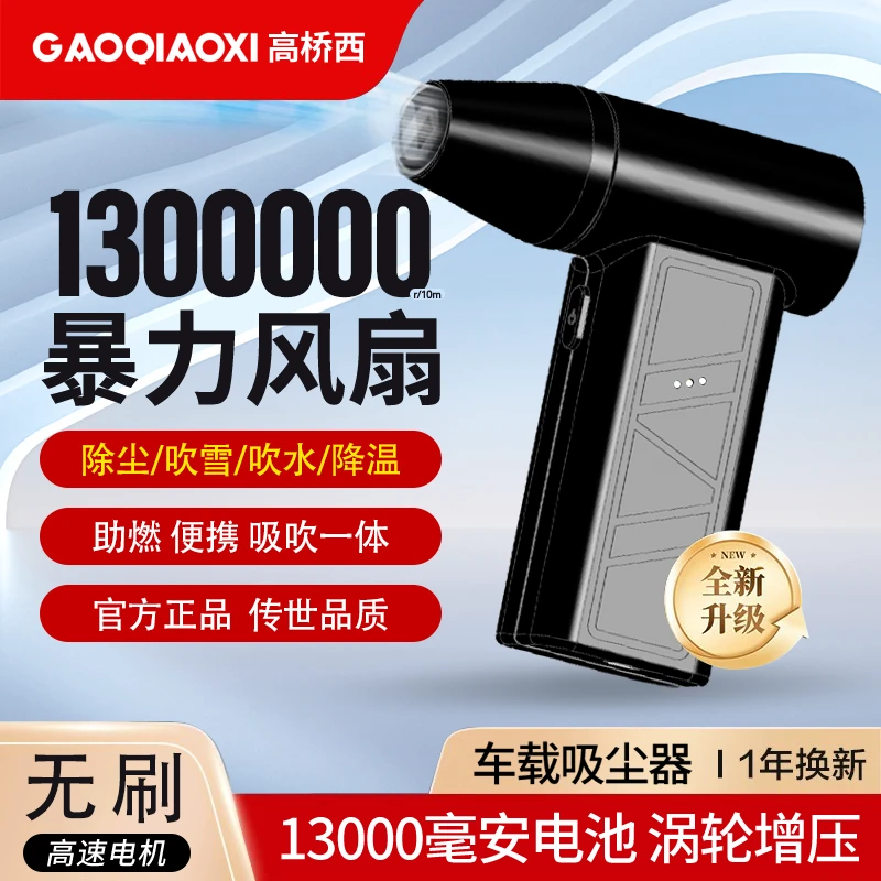 暴力风扇无刷电机暴力涡轮手持风扇吹灰充气助燃无线车载吸尘器