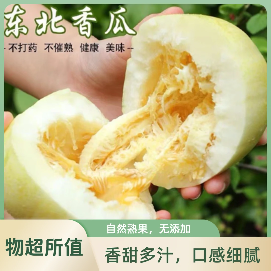 京密香瓜 切盒 3个甜瓜（约600克）