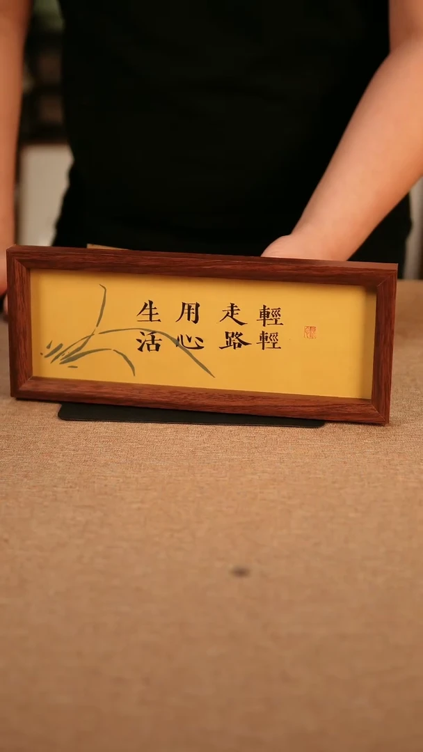 【闪购商品】书法轻轻走路 专属链接