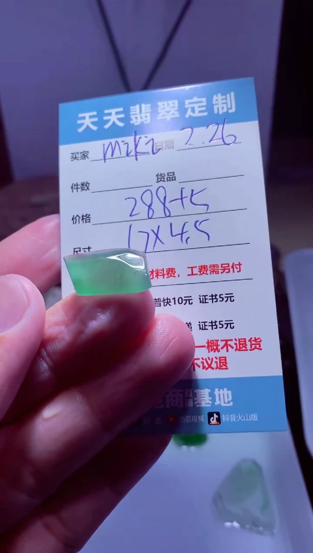 【闪购商品】定制翡翠未镶嵌材料288