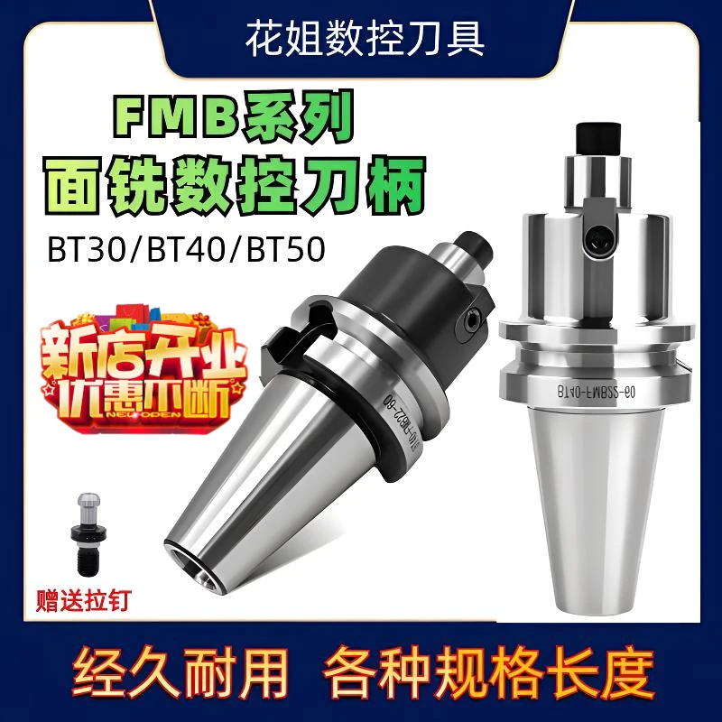 数控刀柄BT30/40/50-FMB平面铣刀柄开粗飞刀柄加工中心铣刀盘接杆