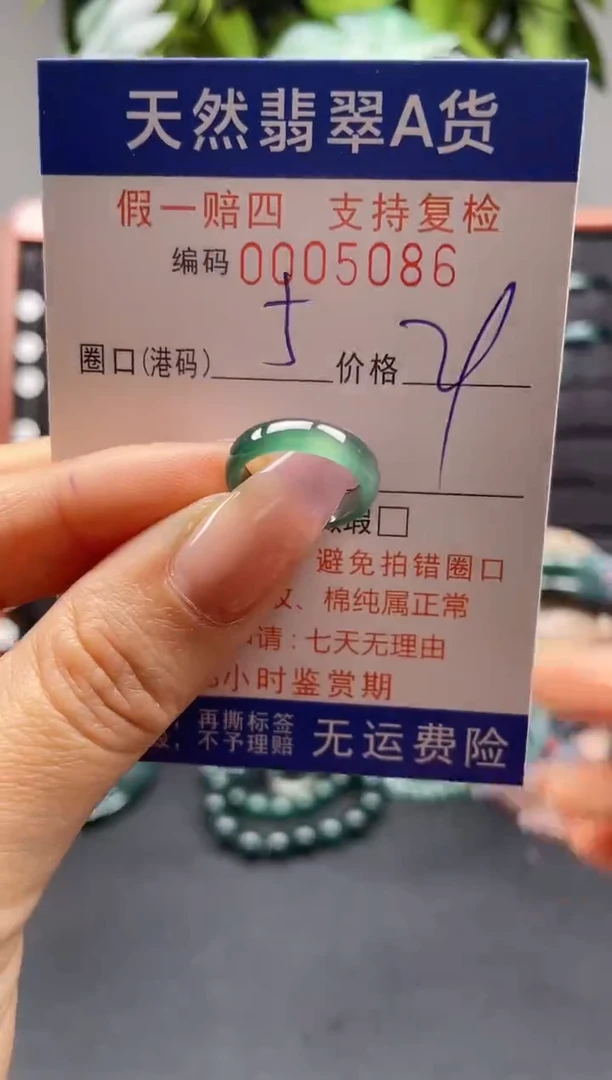 未镶嵌戒指翡翠5*5086