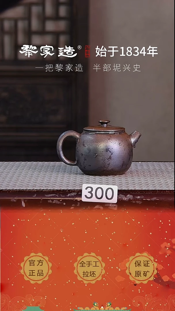 壶300F容量约150cc薄胎柴烧球孔无盒
