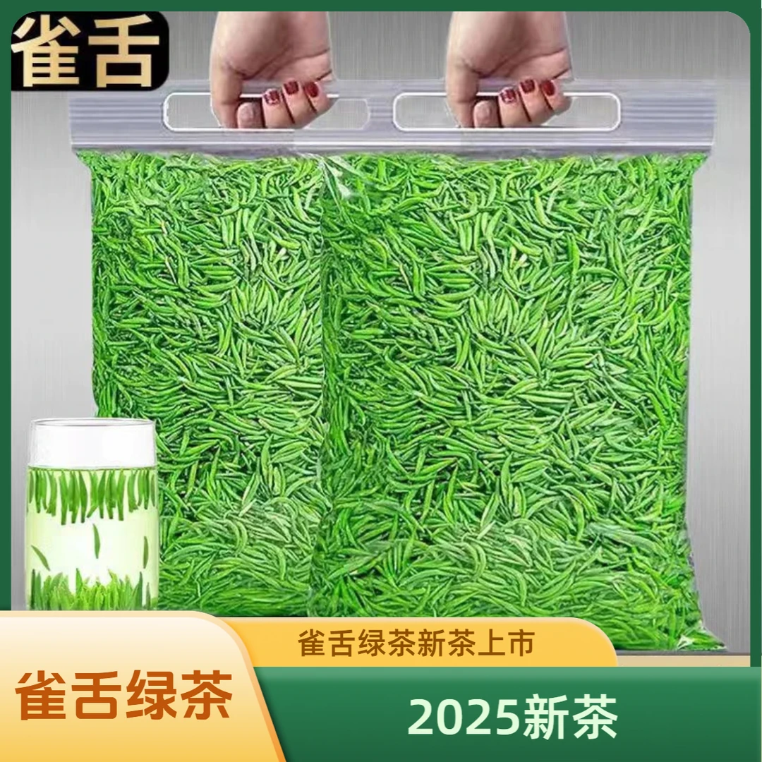 特级雀舌2025新茶正宗湄潭芽春茶毛尖贵州绿茶浓香型绿茶茶叶礼盒