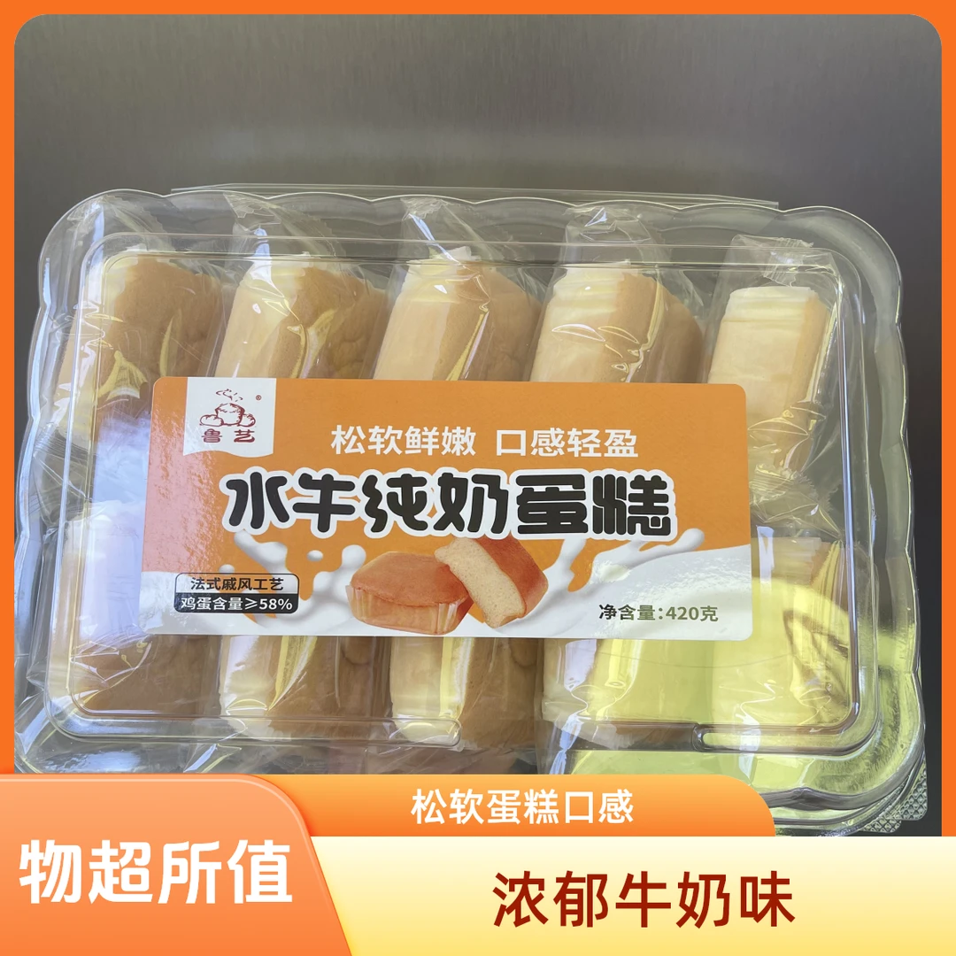 【松软鲜嫩】鲁艺水牛纯奶蛋糕
