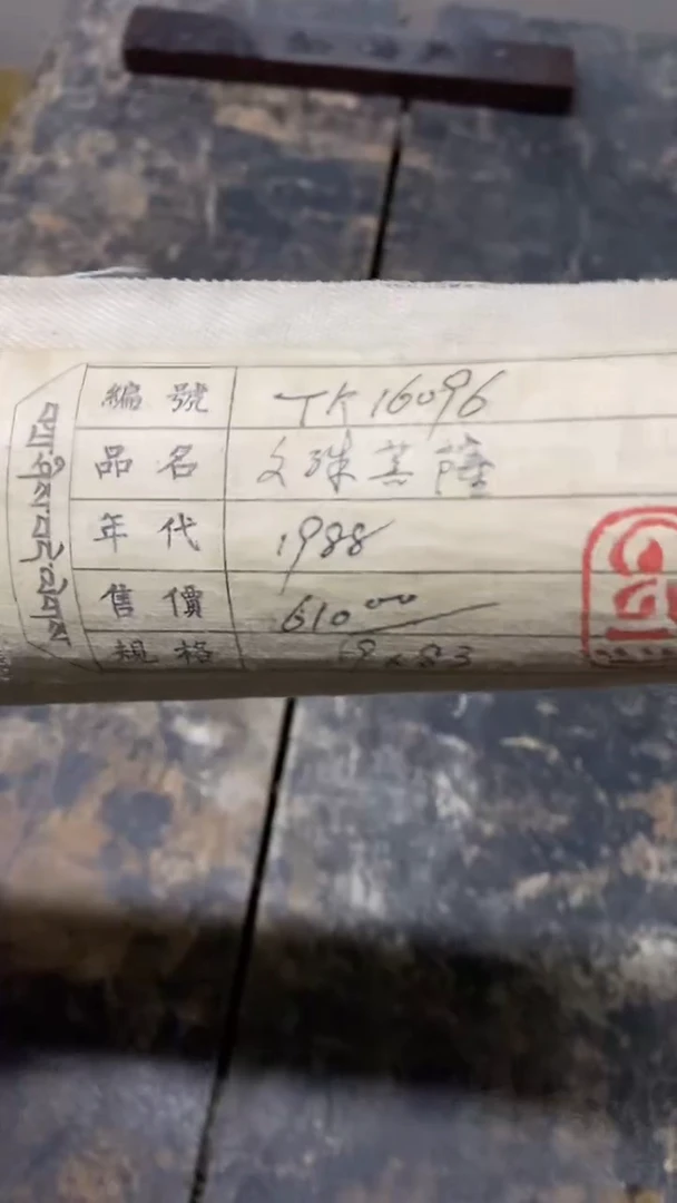 布《唐卡藏传文创》tk16096