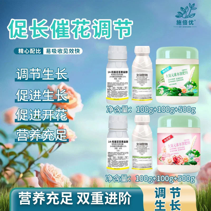 施倍优大量元素水溶肥花卉蔬果种菜种花室内外盆栽植物通用型肥料