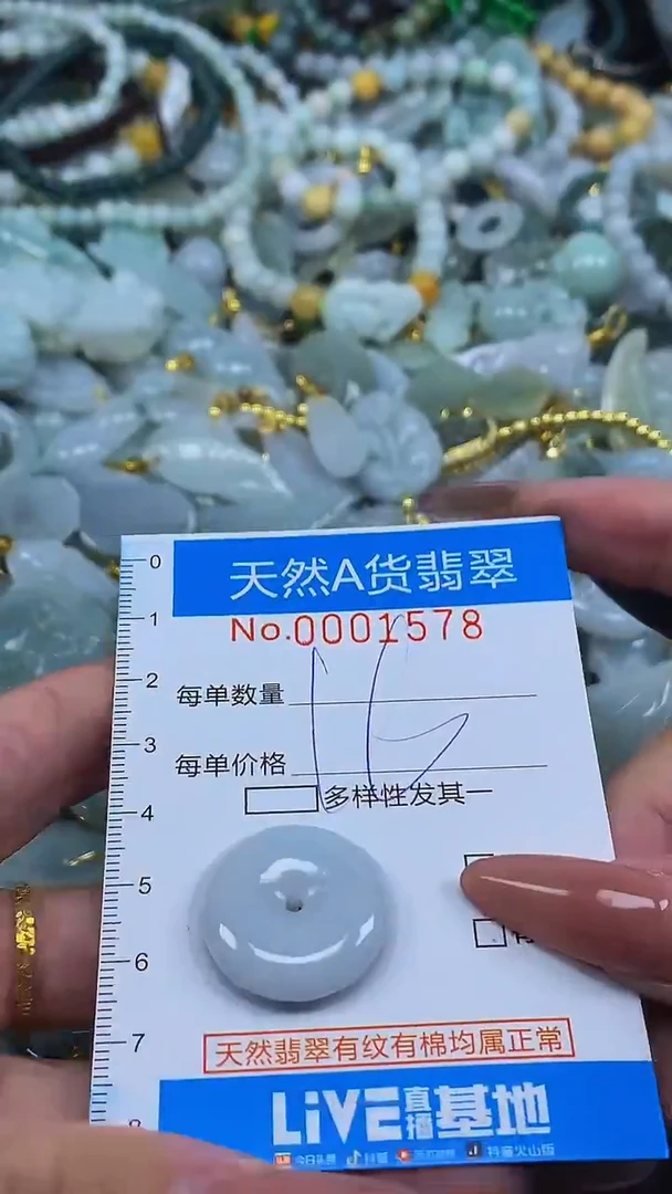 颈饰未镶嵌翡翠净货挂件-1578