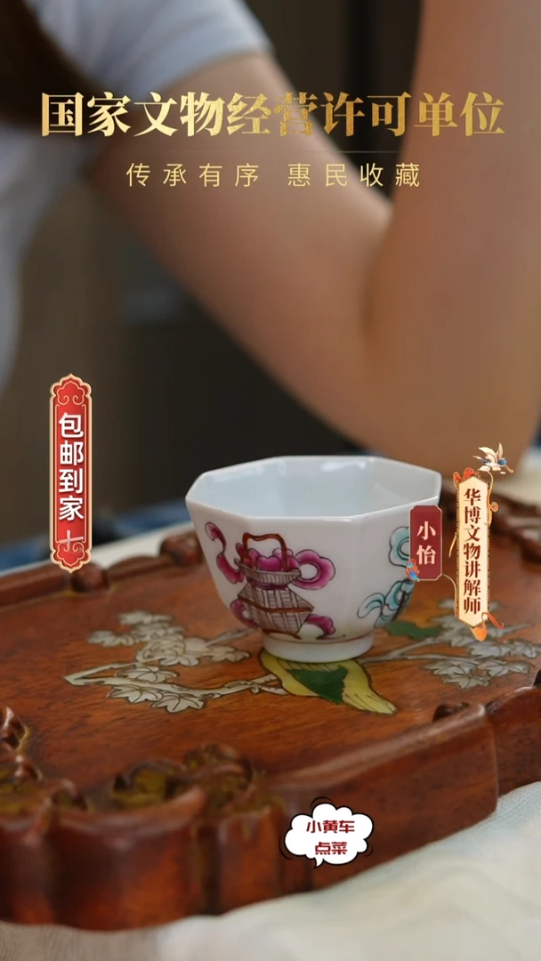 清杯23粉彩暗八仙八方杯