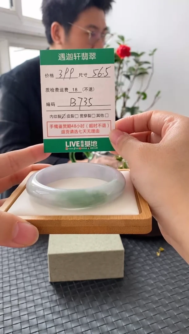 未镶嵌手镯翡翠B735 圈口56.5