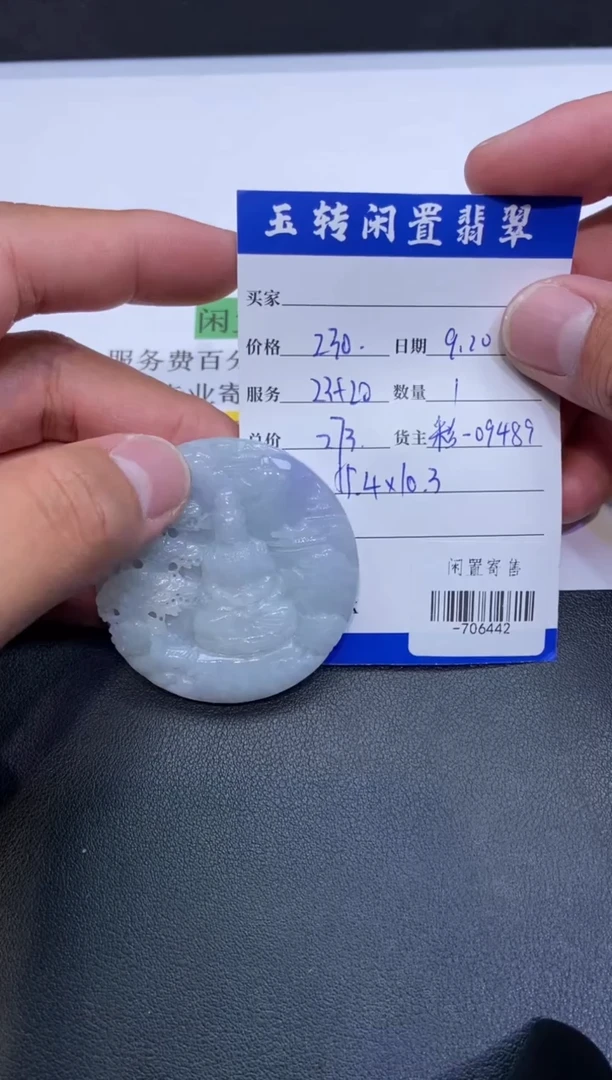 颈饰未镶嵌翡翠挂件多人-706442