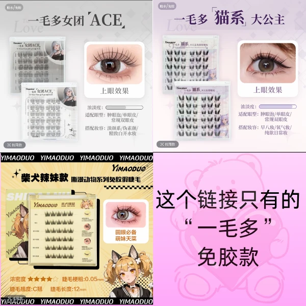 一毛多免胶新手假睫毛分段式组合装自然浓密素颜适用