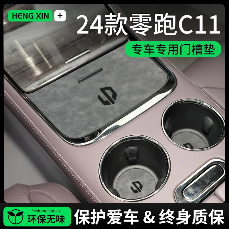 24款零跑C11汽车内装饰用品C01改装配件车载好物黑科技中控水杯垫