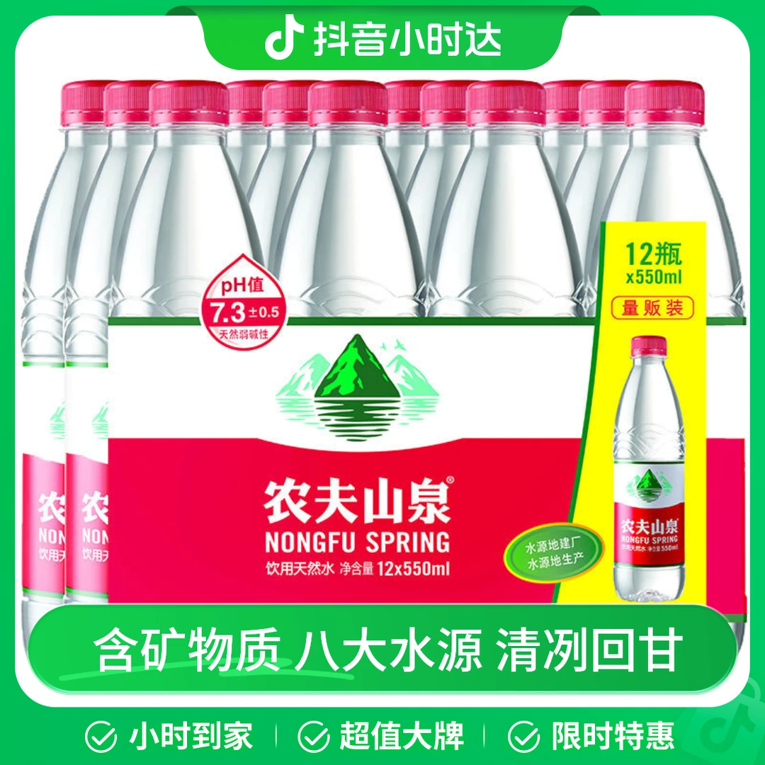农夫山泉天然水量贩装 550mL*12瓶
