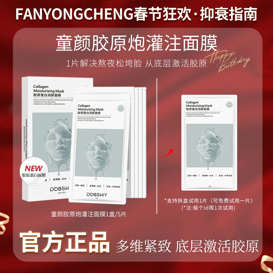 【炫姐专属】童颜胶原蛋白炮灌注面膜熬夜补水祛黄提亮抗氧化提亮12