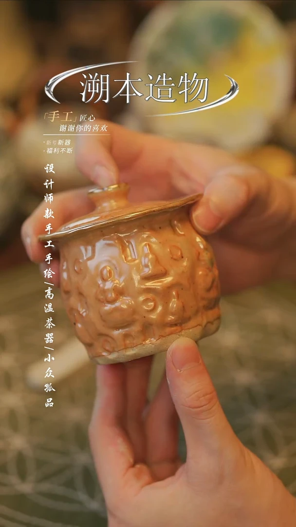 陶【溯本造物】瓷片*** 302