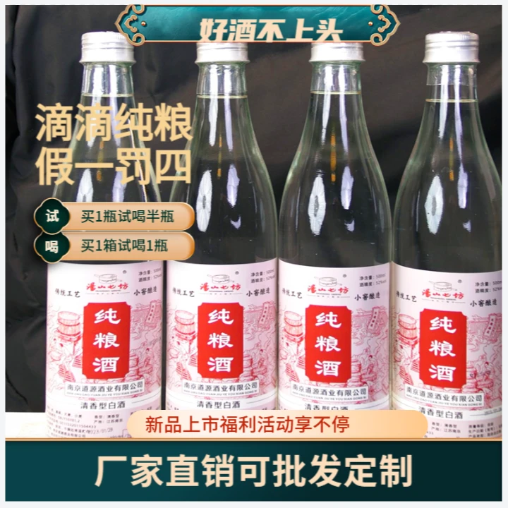 汤山七坊南京优级多粮固态法l白酒清香型口粮酒厂家直销原浆52度