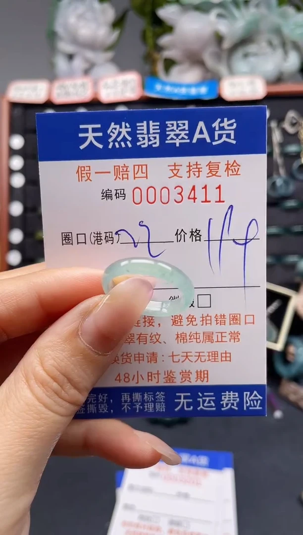 未镶嵌戒指翡翠22*3411