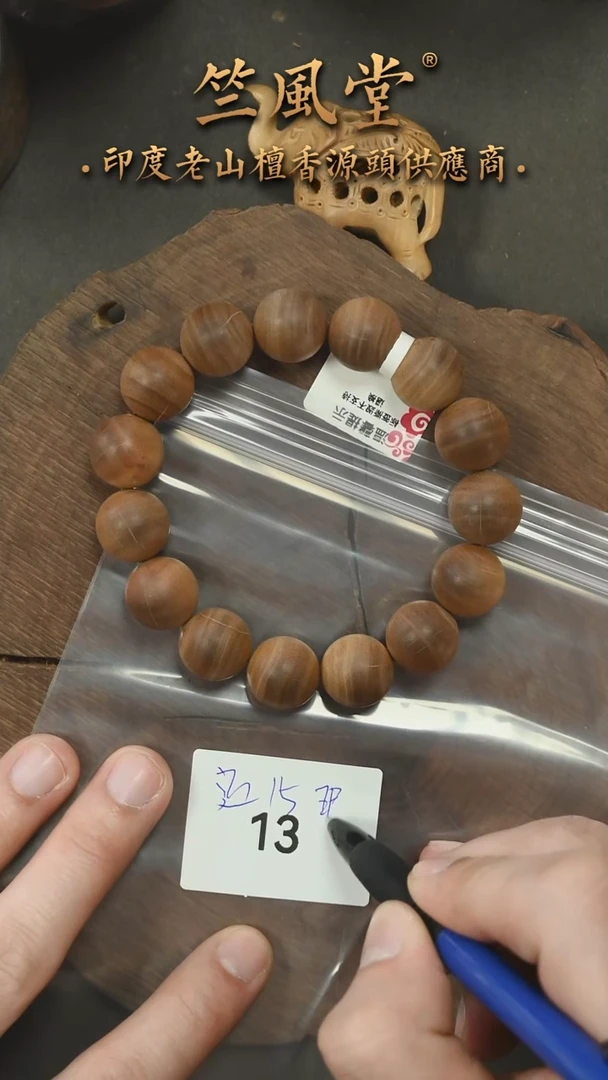 檀香木手串/手链迈索尔黑横纹1.5瑕疵福利（12）