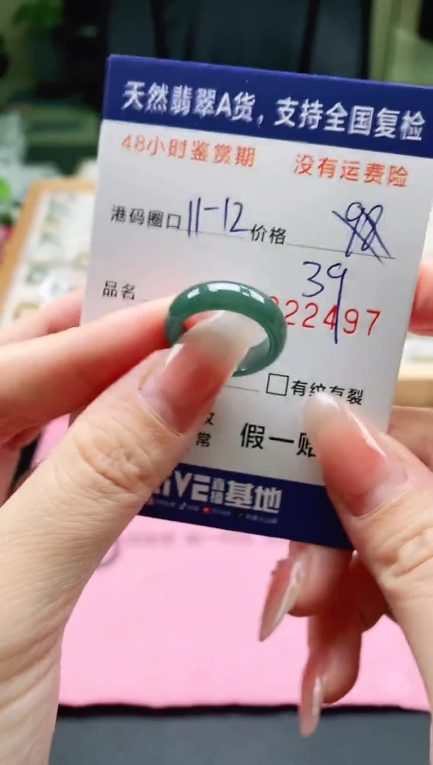 未镶嵌戒指翡翠2497
