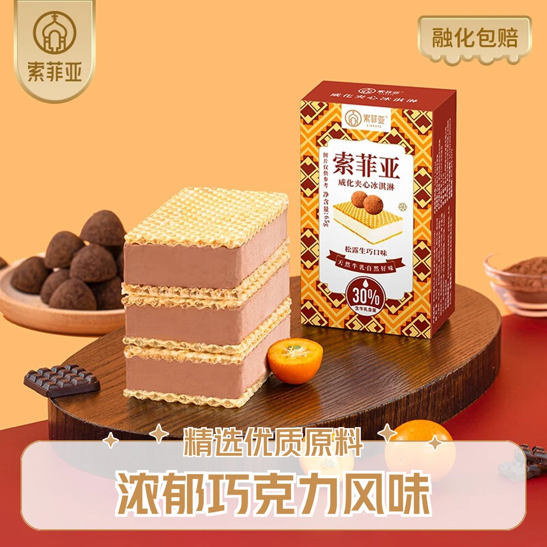 【3盒】索菲亚威化夹心冰淇淋松露生巧口味 65g雪糕同城送雪糕同城配