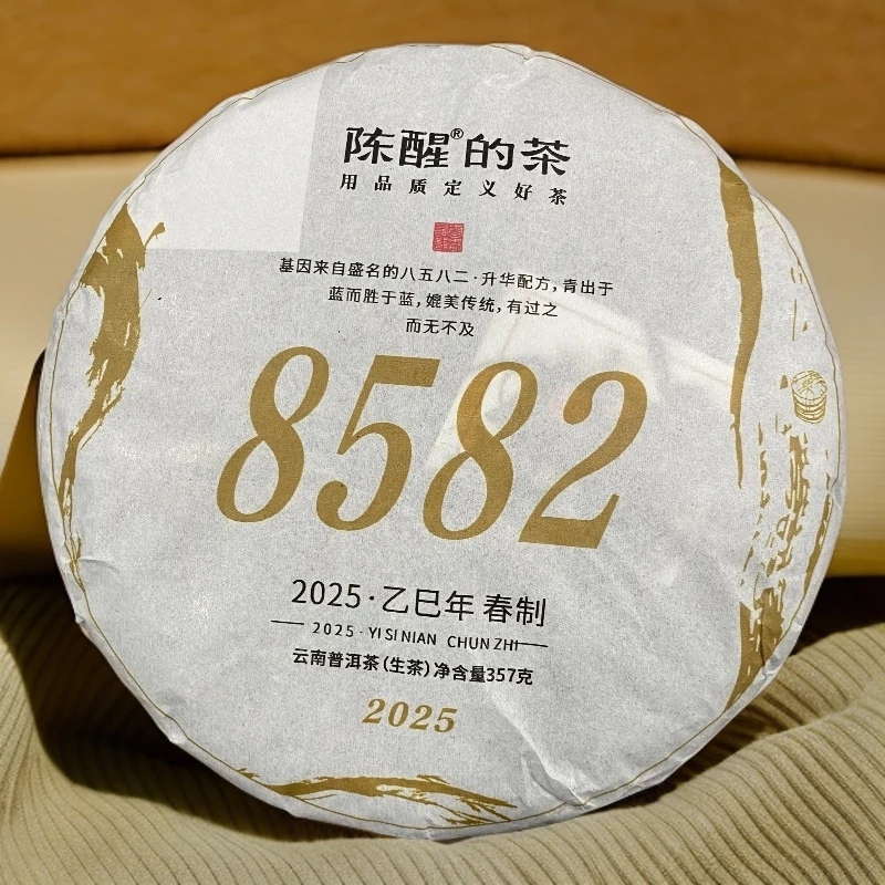 陈醒的茶2025年8582 普洱生茶 357g/饼