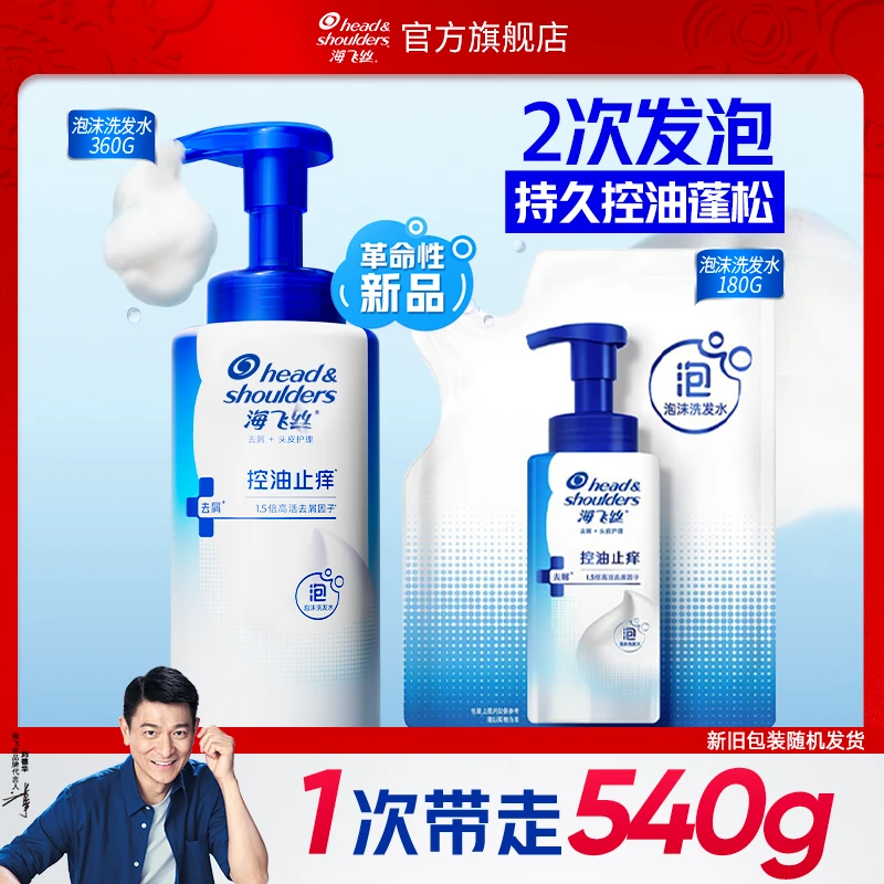 海飞丝控油蓬松泡沫氨基酸洗发水去屑清爽补水持久留香官方正品