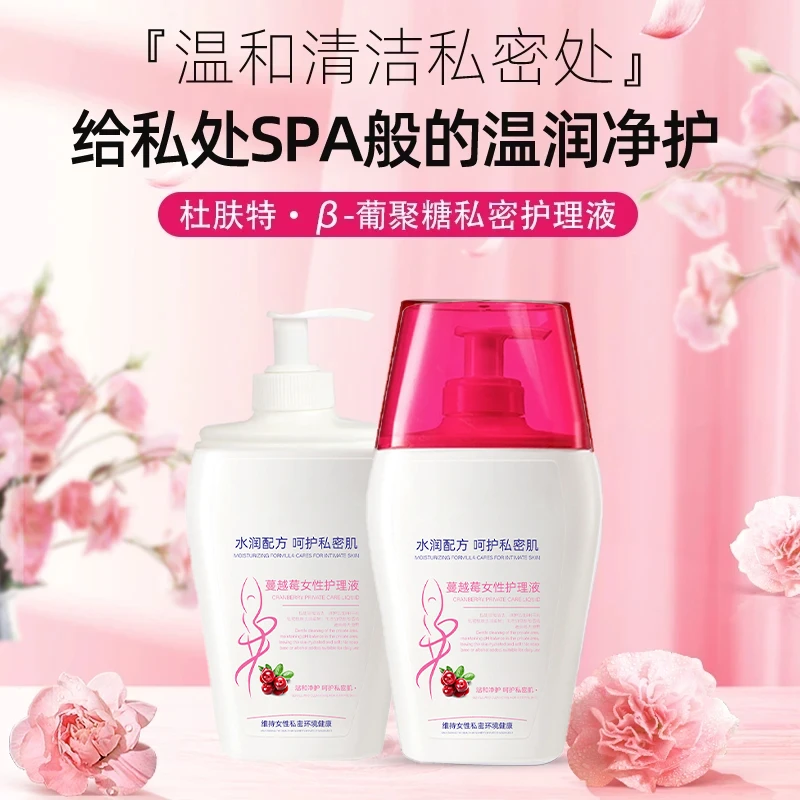 【官方正品】私处洗护液专用小花园清洗液私密经期抑菌护理女性