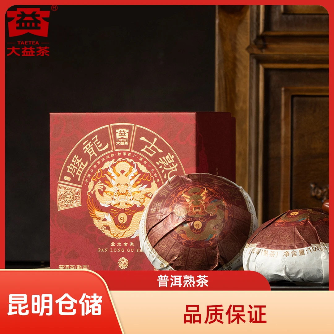 大益普洱熟茶盘龙古熟沱茶2401批100g 高山古树茶勐海茶厂