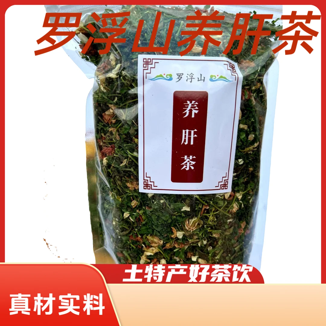 罗浮山养肝茶 农家本地土特产泡水煮水喝拍2单送1罐葛根粉