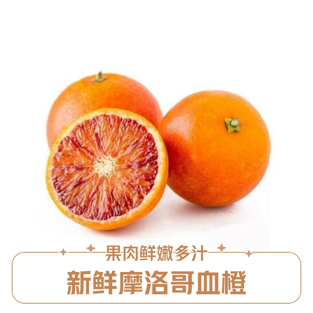 摩洛血橙3800g±50g/箱